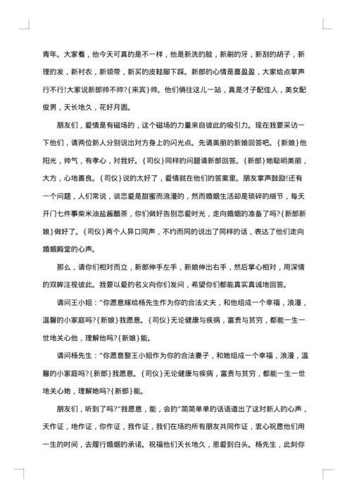 幽默新婚典礼司仪主持词