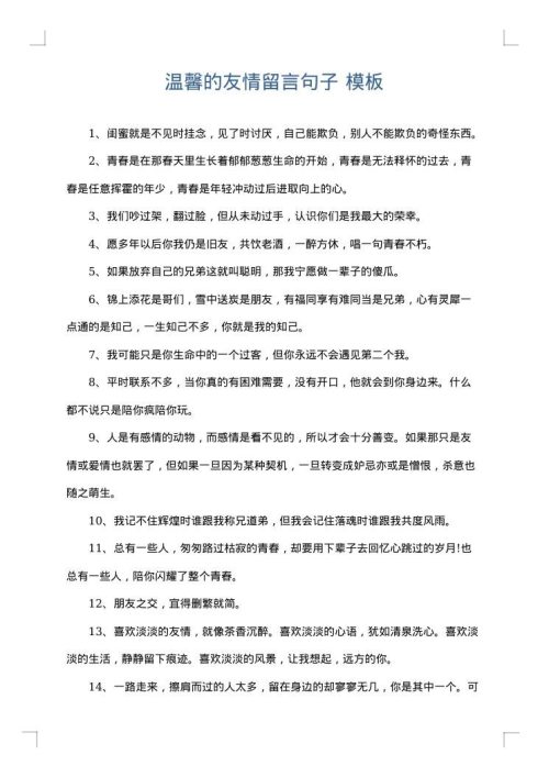 温馨的友情留言句子