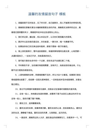 温馨的友情留言句子