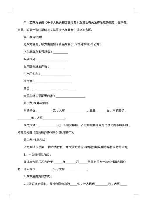 二手车买卖合同格式范文