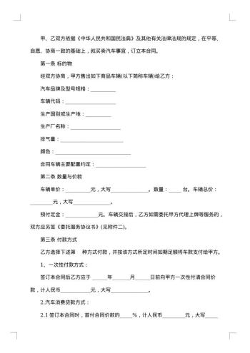 二手车买卖合同格式范文
