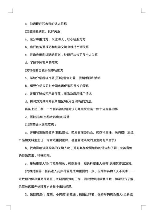 员工个人述职报告