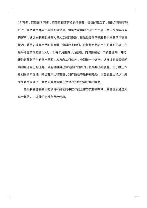 关于经理销售年终总结