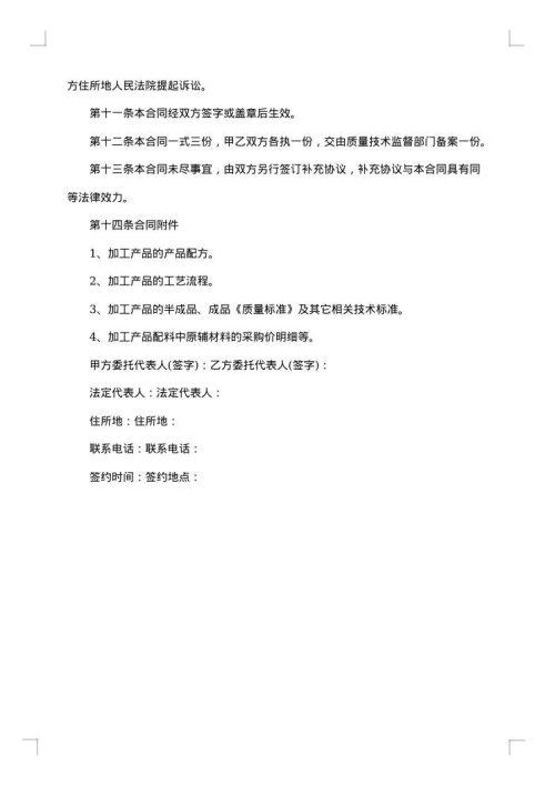 饮料代加工合同