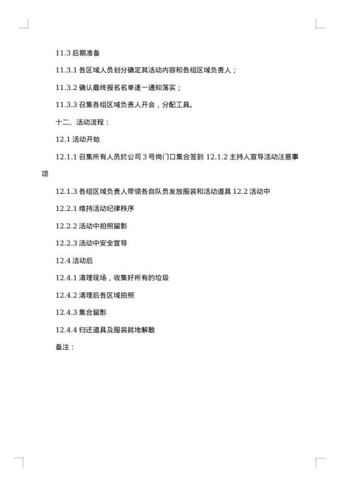 环保宣传活动策划书