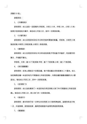 20xx年小班区域活动方案实施