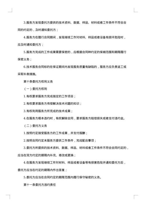 IT技术服务合同