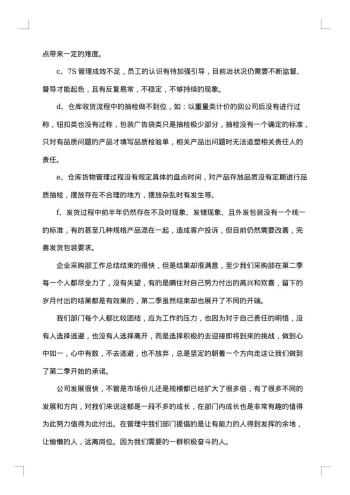 20xx年企业采购部人员月工作总结
