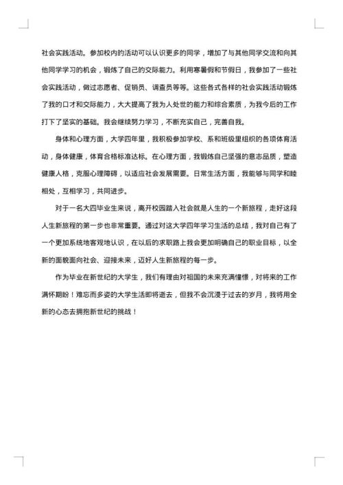 优秀毕业感言范文