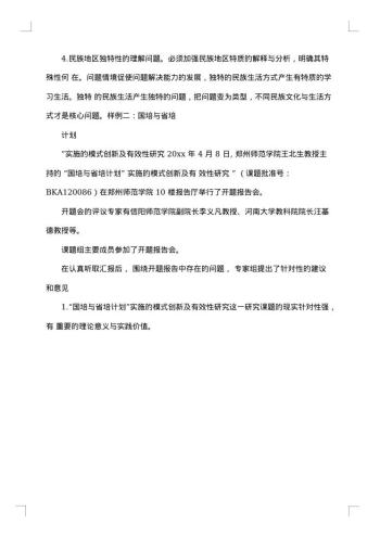 20xx年学校课题开题报告