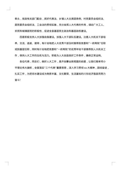 省委书记人大闭幕式讲话