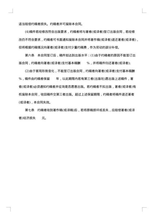 图书约稿合同书范文