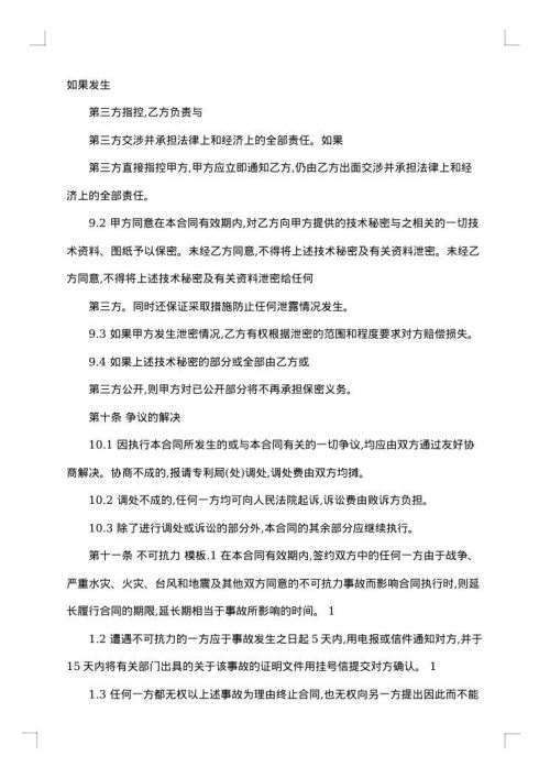 技术秘密转让合同协议