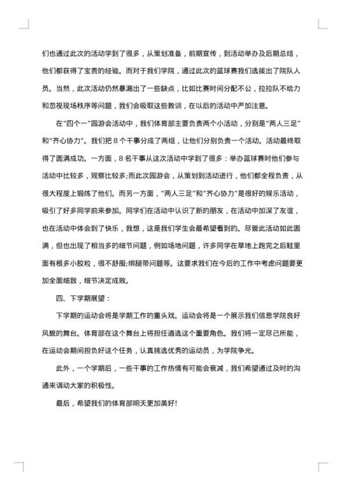 2025年学生会体育部工作总结范文