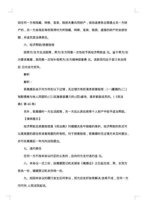 热门离婚协议