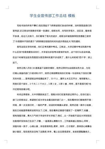 学生会宣传部工作总结