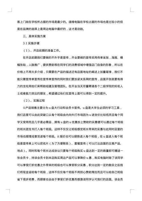 大学生创业策划书合集