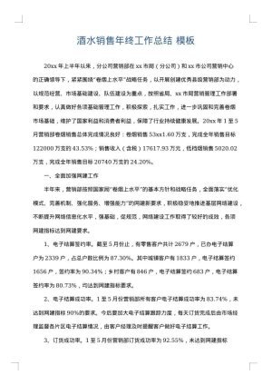 酒水销售年终工作总结