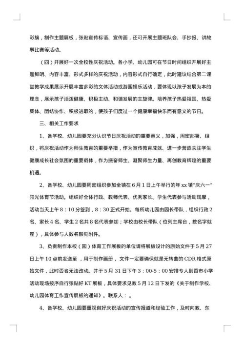 有关家长通知范文汇总
