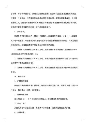 儿童节活动的策划方案