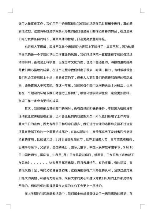 宣传部工作总结范文
