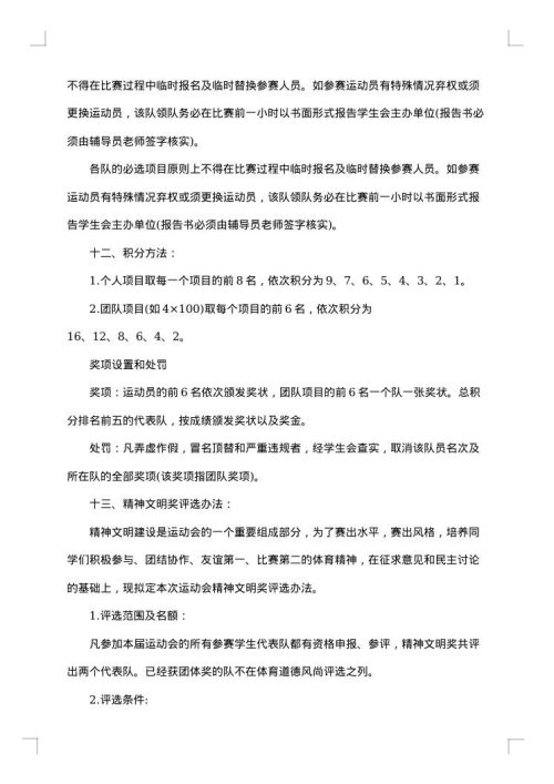 小学亲子运动会策划书