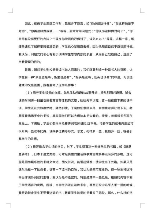 第一学期的德育工作总结