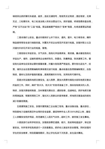 企业安全生产月会议纪要