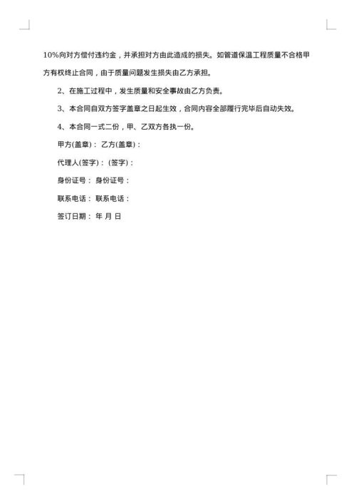设备管道保温施工合同