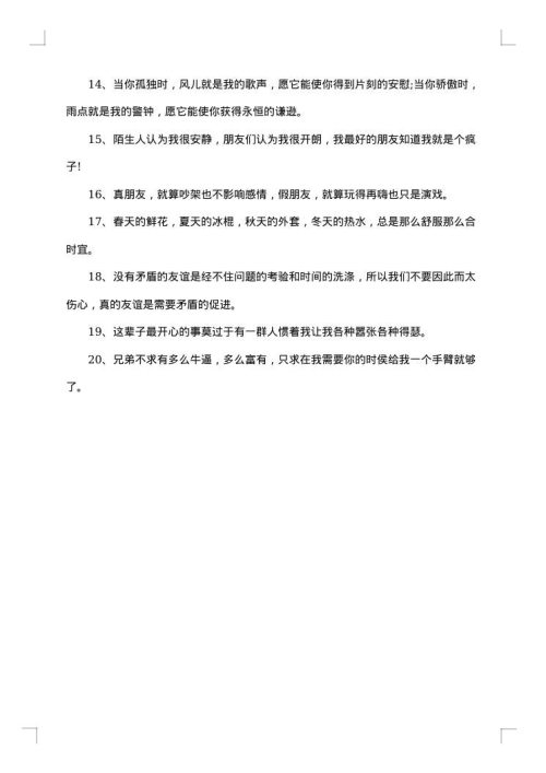 关于友情的留言语录