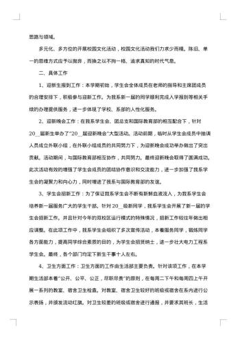 学生会工作总结范文模板大全1500字内容