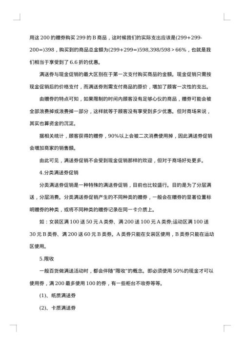 商场活动后的总结分享