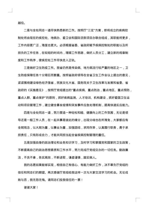 医院竞聘述职报告