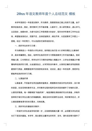 2025年语文教师年度个人总结范文