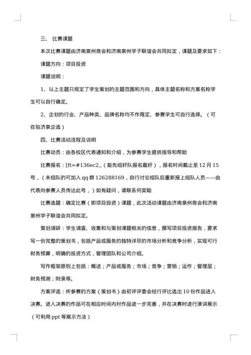 联谊会策划书范文