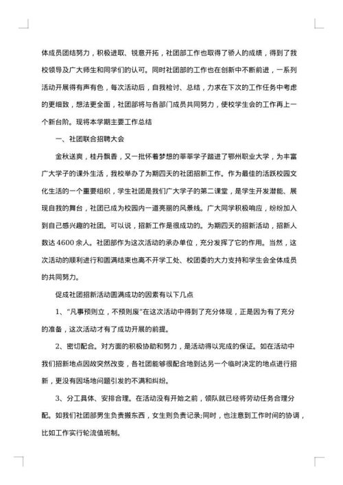 学生会社团工作个人总结