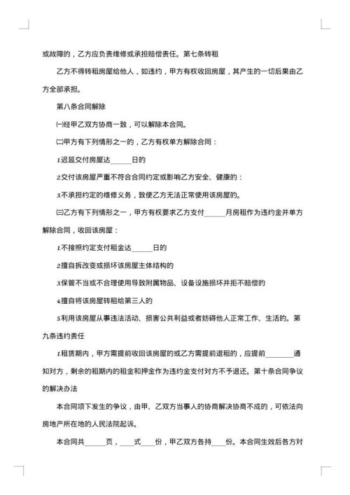 贵阳市房屋租赁合同书