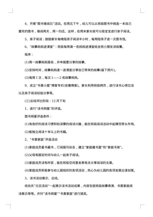 幼儿园课外读物排查工作方案范文