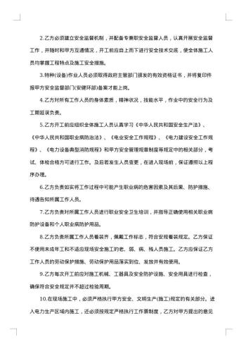 站场管理承揽合同