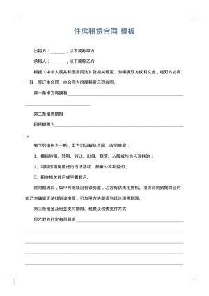 住房租赁合同