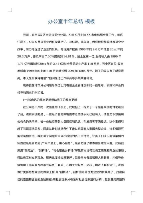 办公室半年总结