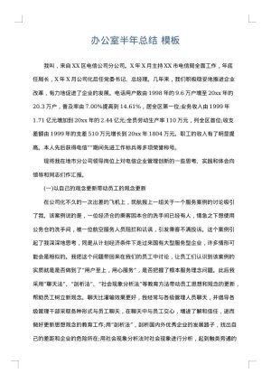 办公室半年总结