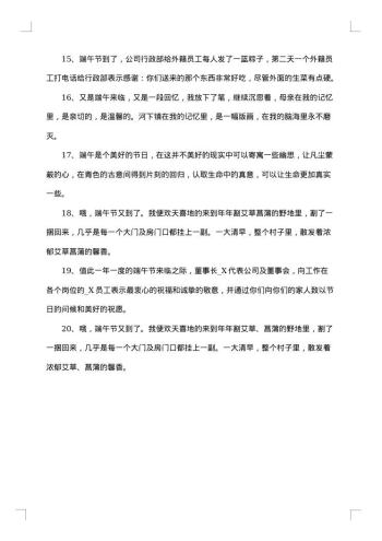 端午节感言