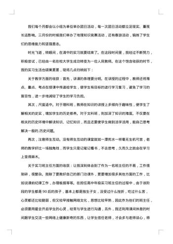 大学生实习工作总结怎么写