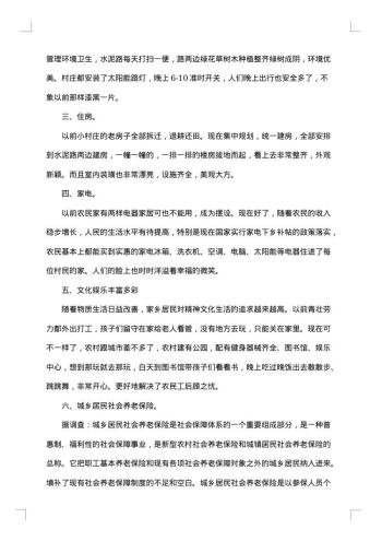 20xx年家乡变化调查报告