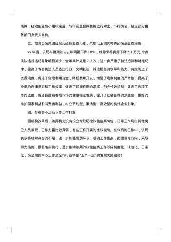 行政效能监察工作总结范文