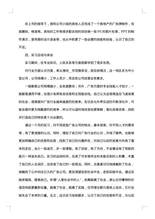 2025年毕业实习报告总结