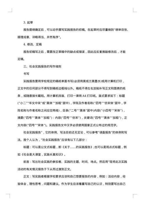 春节社会实践报告