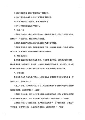 管理整改方案