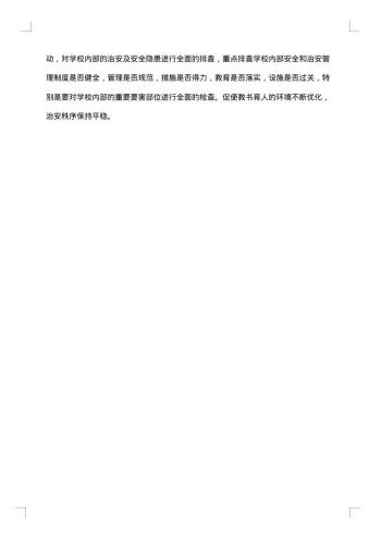 学校法制教育个人工作总结